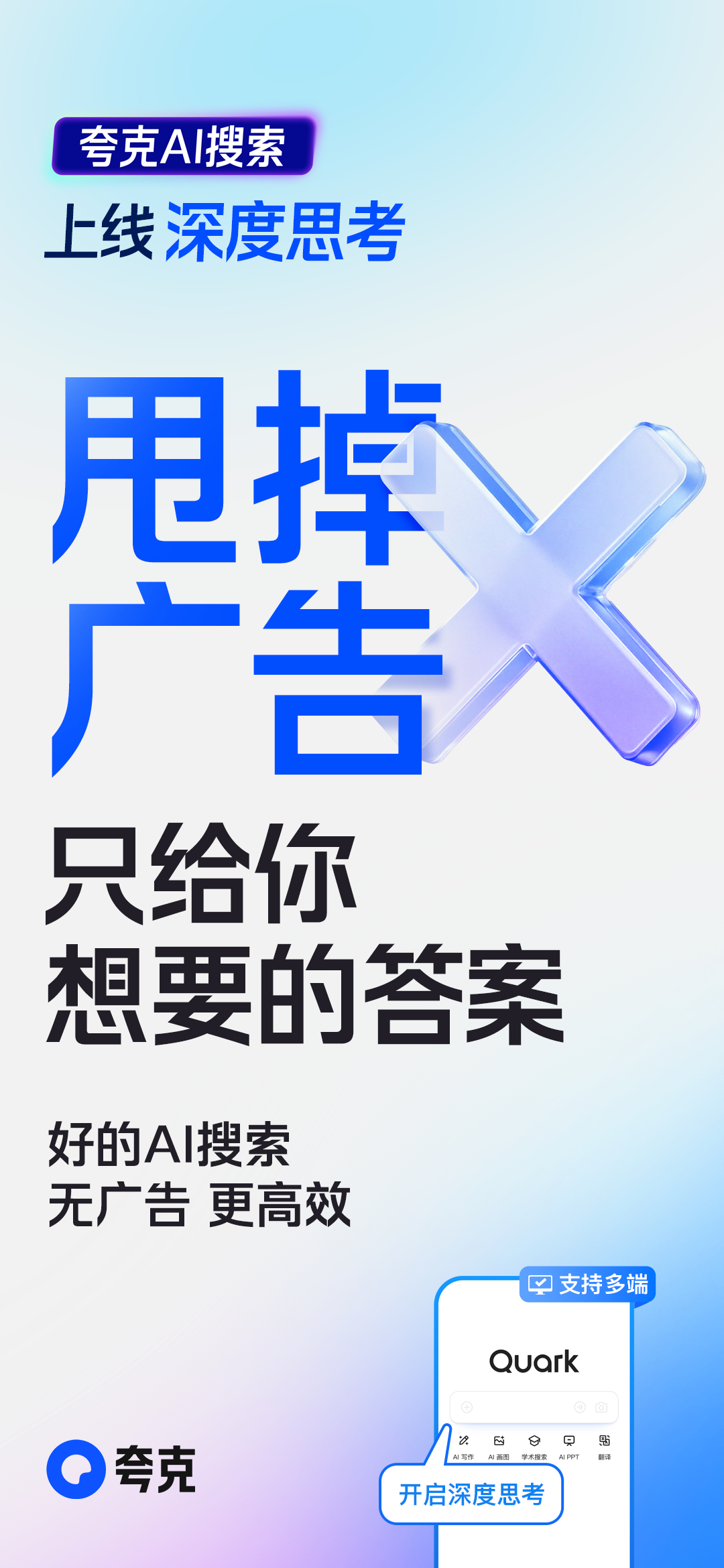 夸克AI搜索上线‘深度思考’，颠覆传统搜索的秘密武器，究竟能带来怎样的惊喜？