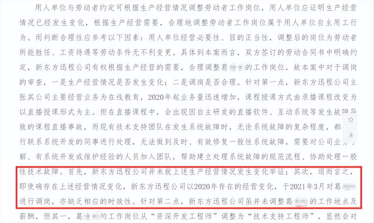 调岗600公里外，员工拒绝赴任被开除，背后隐藏了什么不为人知的真相？