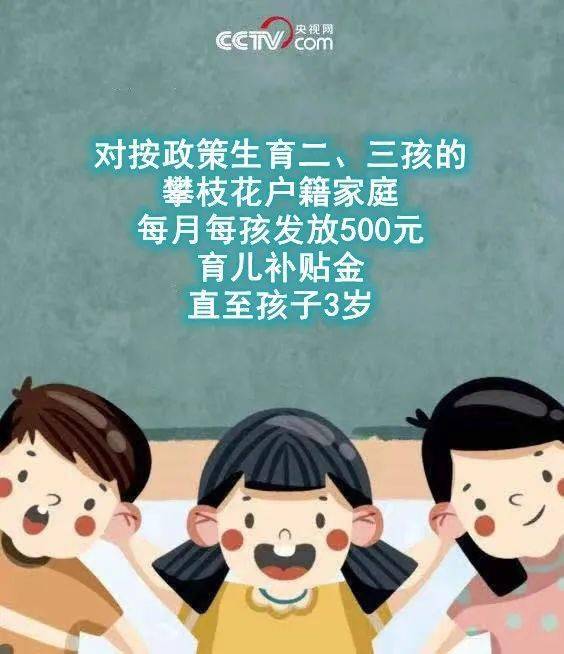 天津二胎家庭发钱政策到底是真是假？看完你会惊呆！