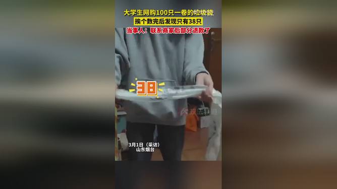 网购100只垃圾袋，竟然只收到了38只！隐藏在背后的真相让人震惊！