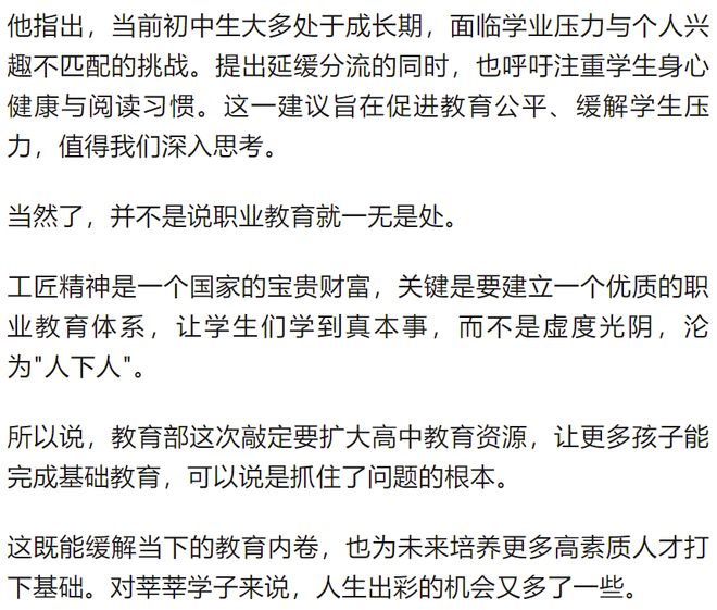 震惊！人大代表重磅提议，中考分流或将推迟，家长们的焦虑有救了？