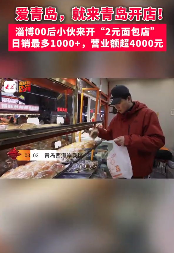 惊！90后小伙靠2元面包逆袭，日赚4000元的背后竟藏着这样的秘密！