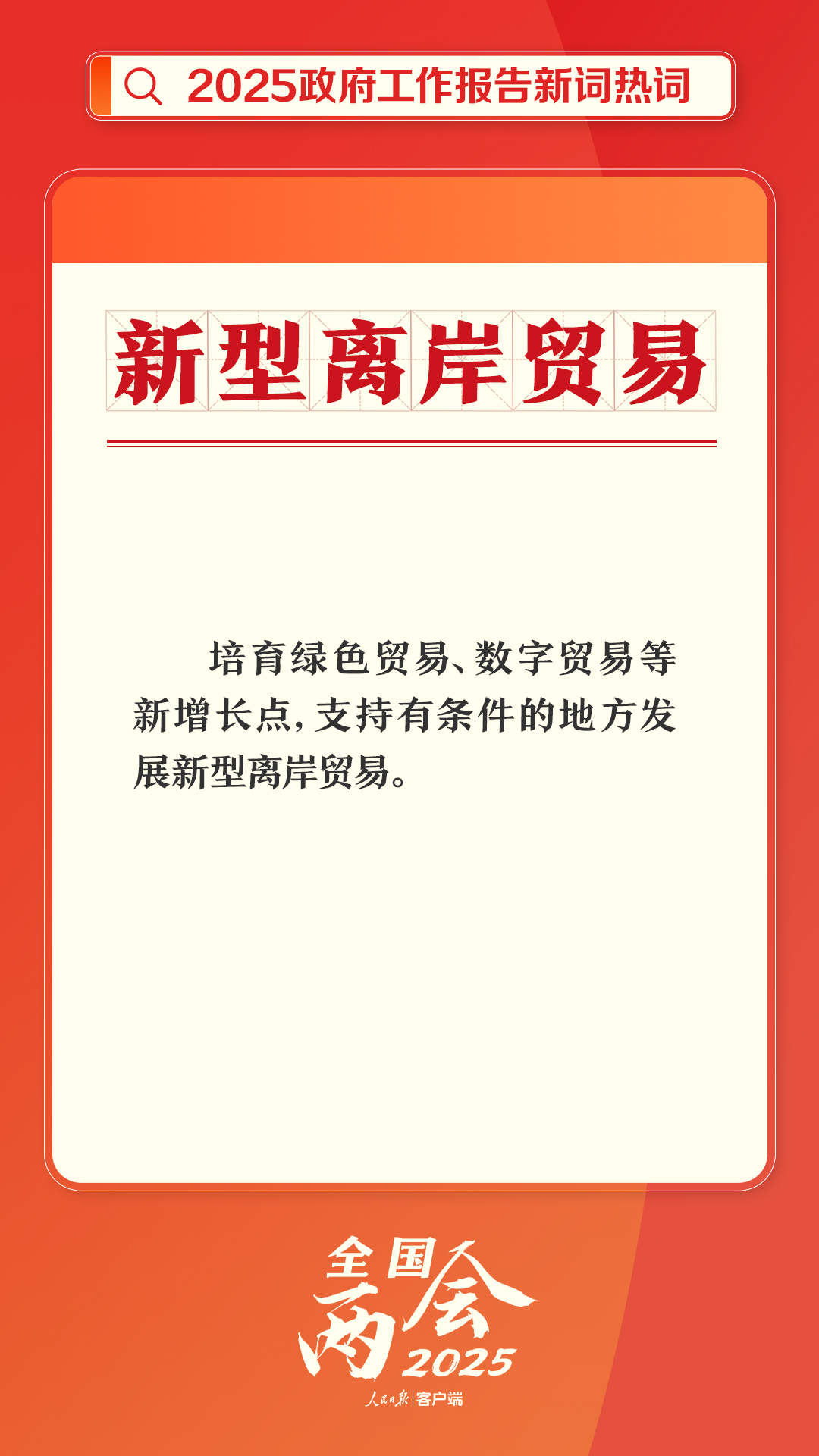 震撼！政府工作报告暗藏玄机，这些新词热词将改变你的未来！