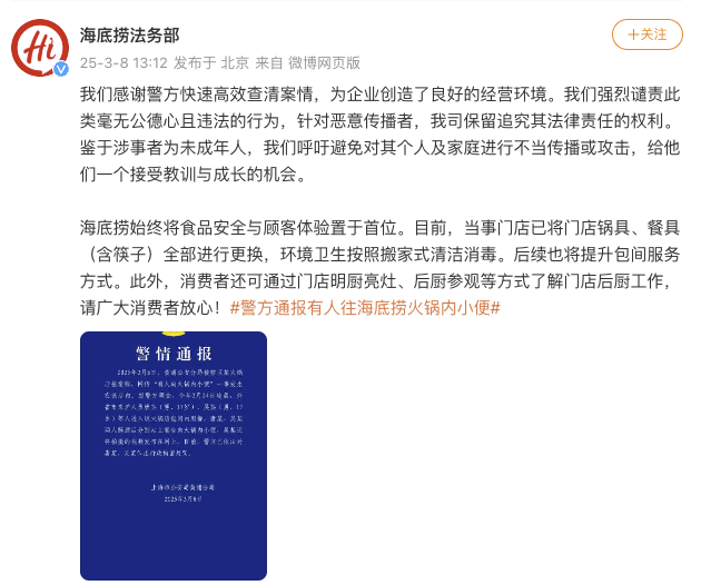 震惊！海底捞紧急回应警方通报，真相竟如此反转？