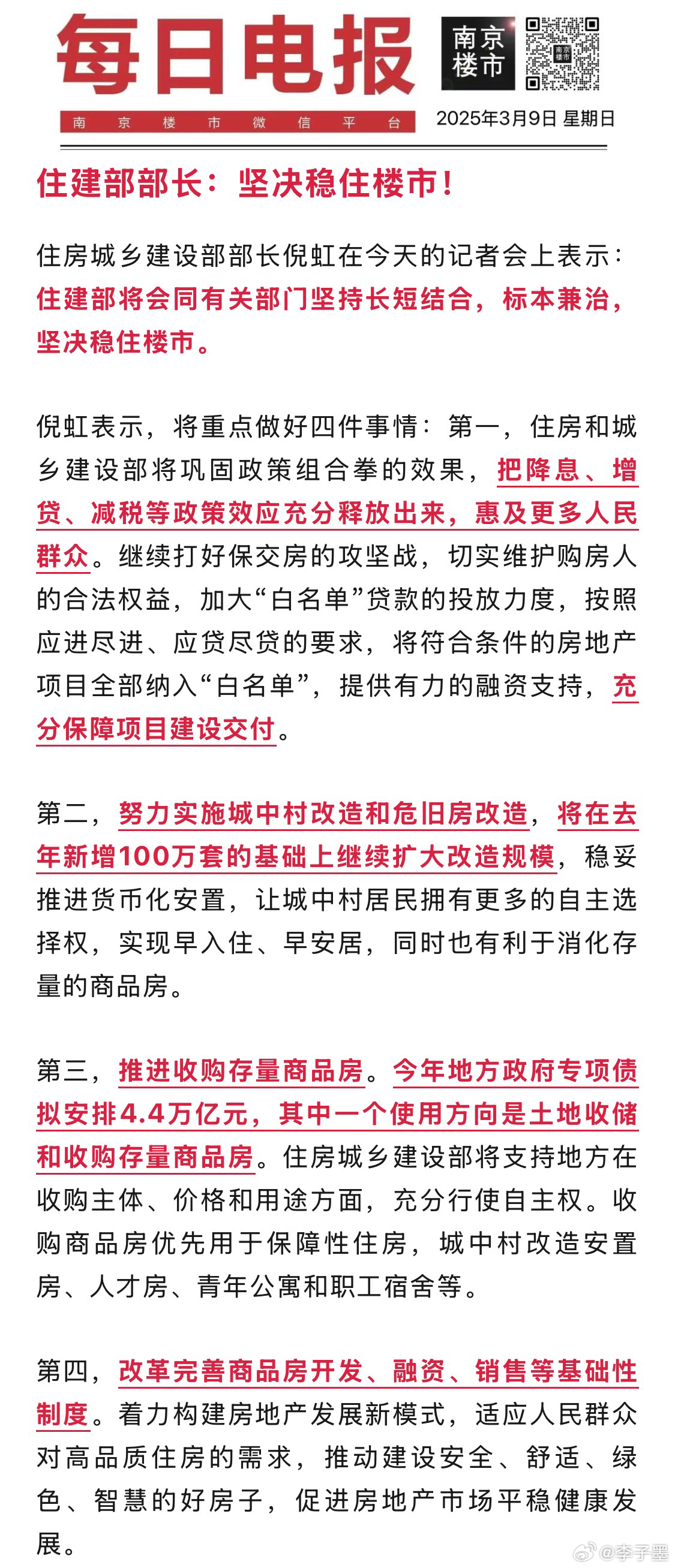 住建部重磅发声！楼市大震荡，房价真的要稳住了？