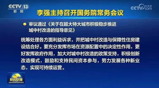 惊！住建部放大招，城中村改造将彻底改变你的生活！