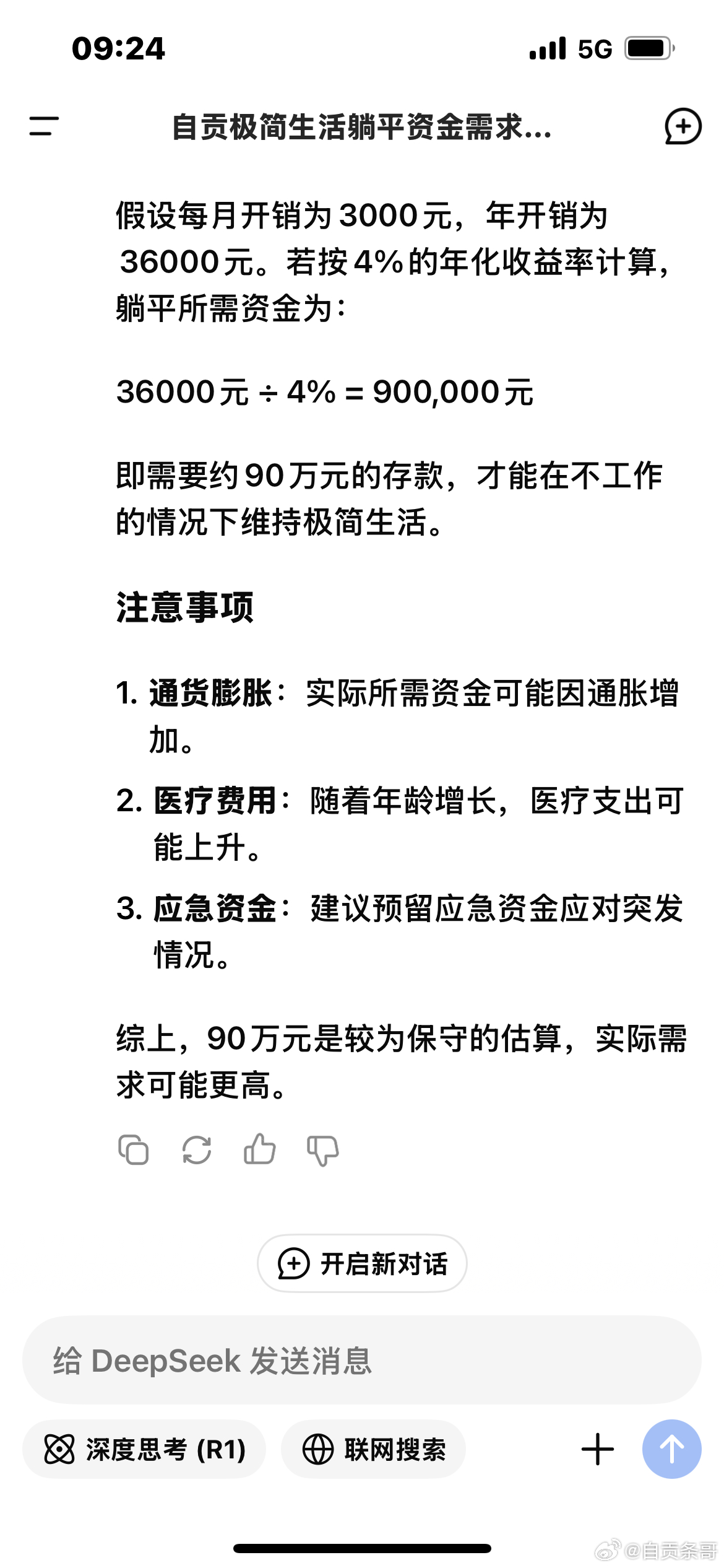 惊！AI揭秘，存够这个数，你就能潇洒退休！你达标了吗？