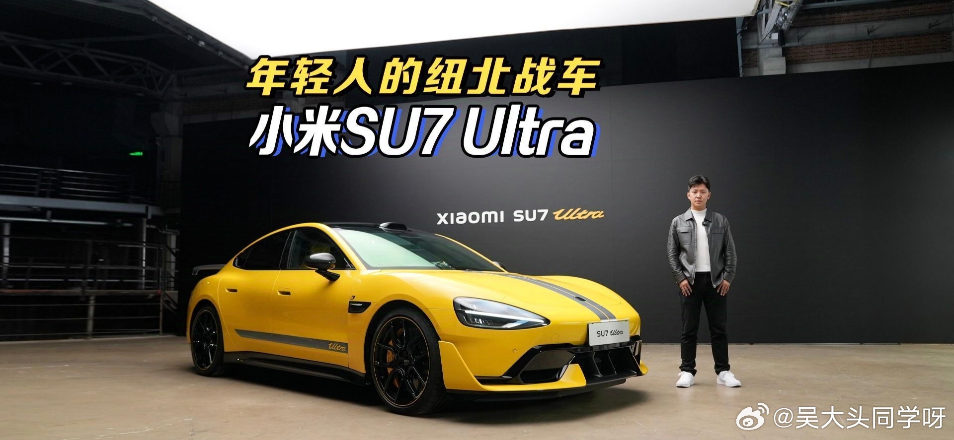 惊！SU7 Ultra车主交付视频意外走红，背后真相竟让全网沸腾！