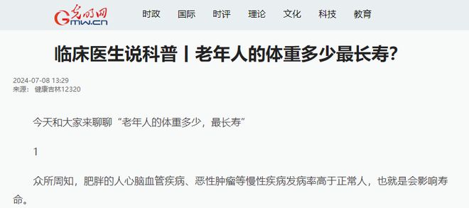 惊！你的体重竟然一直超标？最佳体重值新鲜出炉，看完我慌了！