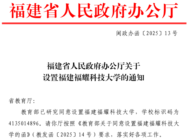 震惊！福耀科技大学首批专业曝光，这四个本科专业将颠覆未来！