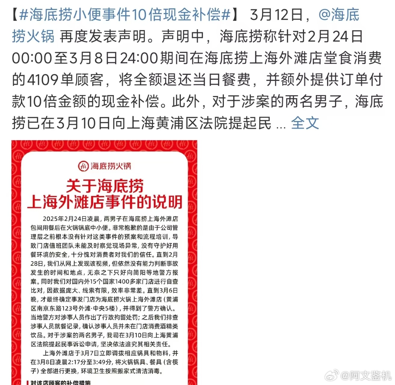 海底捞补偿金额超千万元，背后隐藏的真相让人震惊！