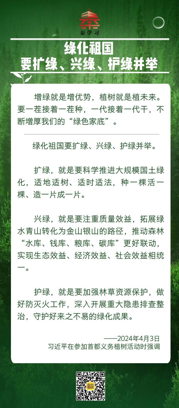 增绿就是增优势 植树就是植未来