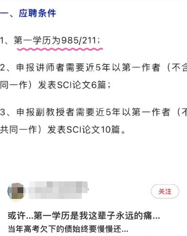 委员建议破除“第一学历门槛”歧视