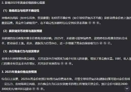 惊！DeepSeek揭秘，现在入手黄金是福是祸？专家都坐不住了！