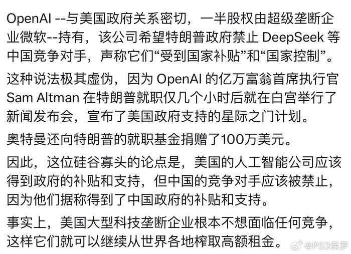 震惊！OpenAI竟称DeepSeek是另一个华为，背后隐藏着怎样的科技博弈？