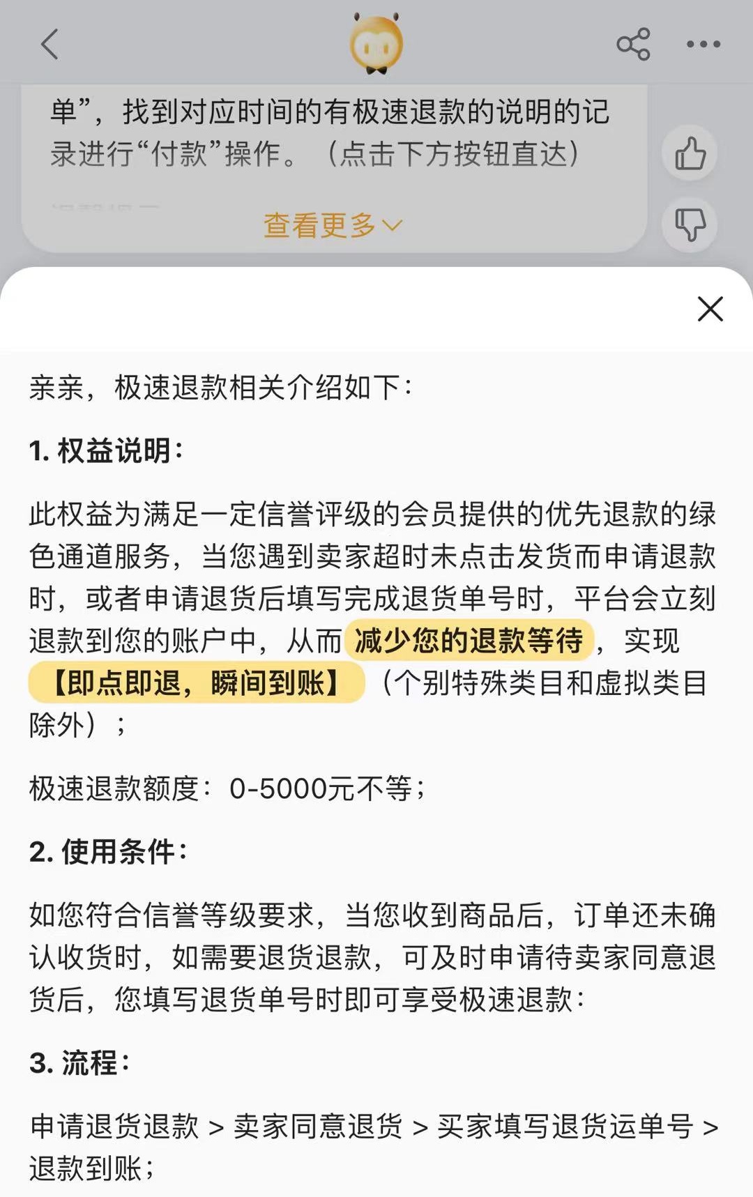 退货被怼平台赔300