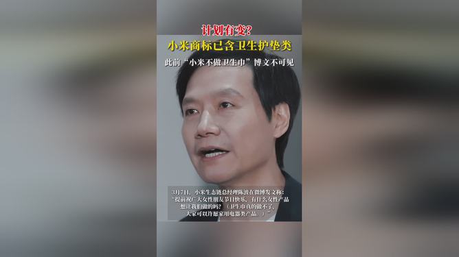 震惊！小米竟暗藏护垫商标，雷军葫芦里卖的什么药？