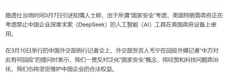 震惊！美国政府突然封杀DeepSeek，背后隐藏的惊天秘密是什么？