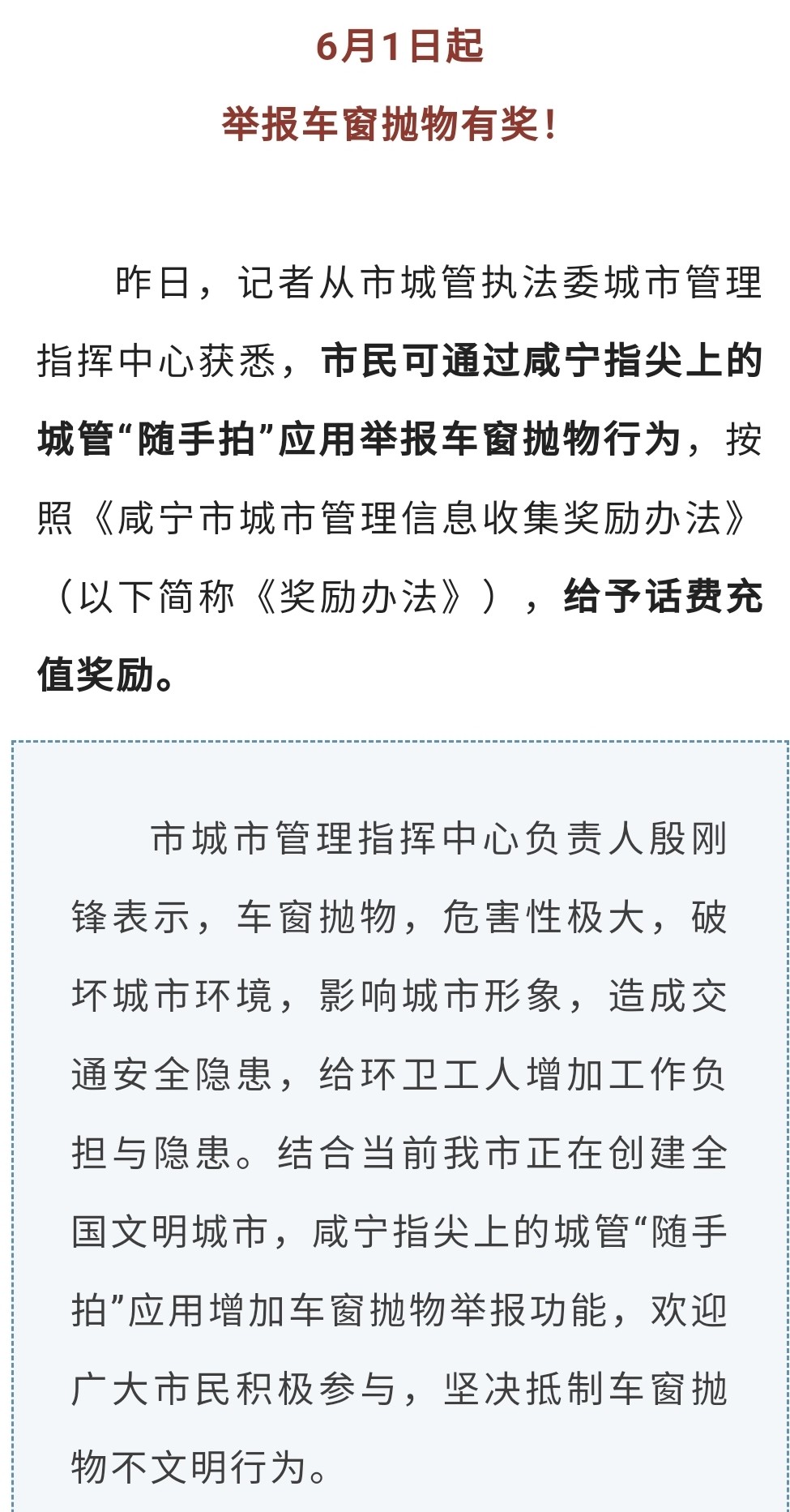 惊！男子跨省举报车窗抛物，奖金竟遭腰斩！背后真相令人愤怒！