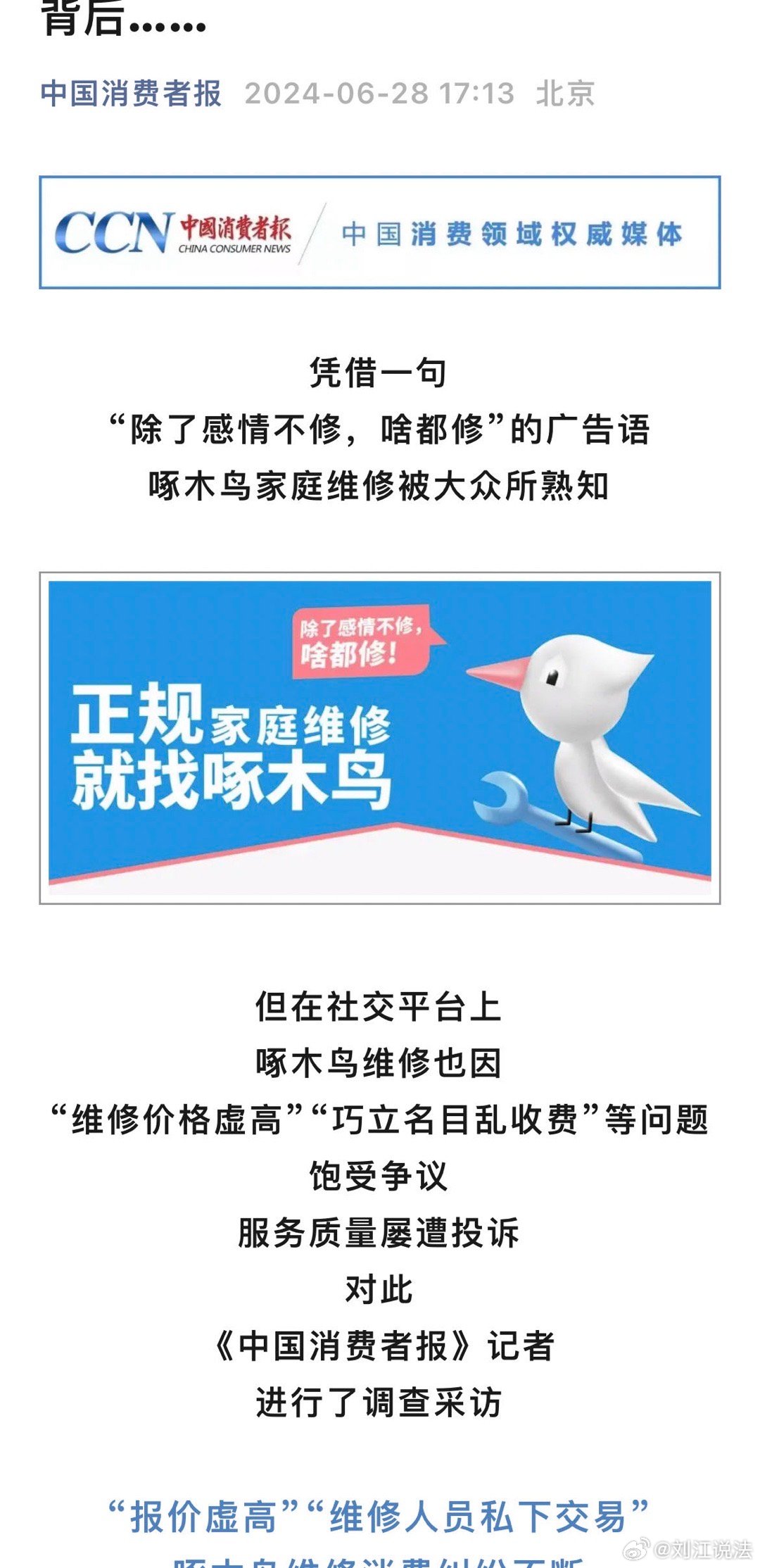 震惊！啄木鸟突陷退款风暴，百万用户集体维权背后竟藏惊天秘密！