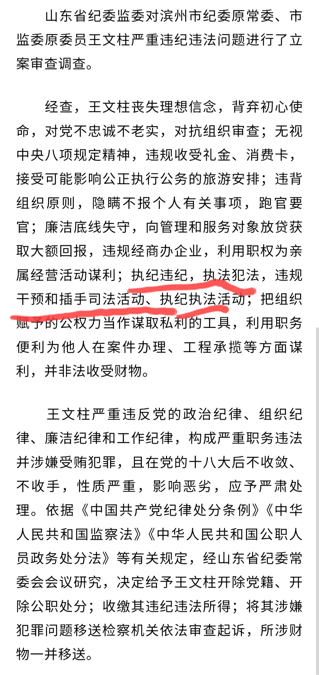 震惊！证监会内鬼王会民父子双双落网，背后黑幕令人不寒而栗！